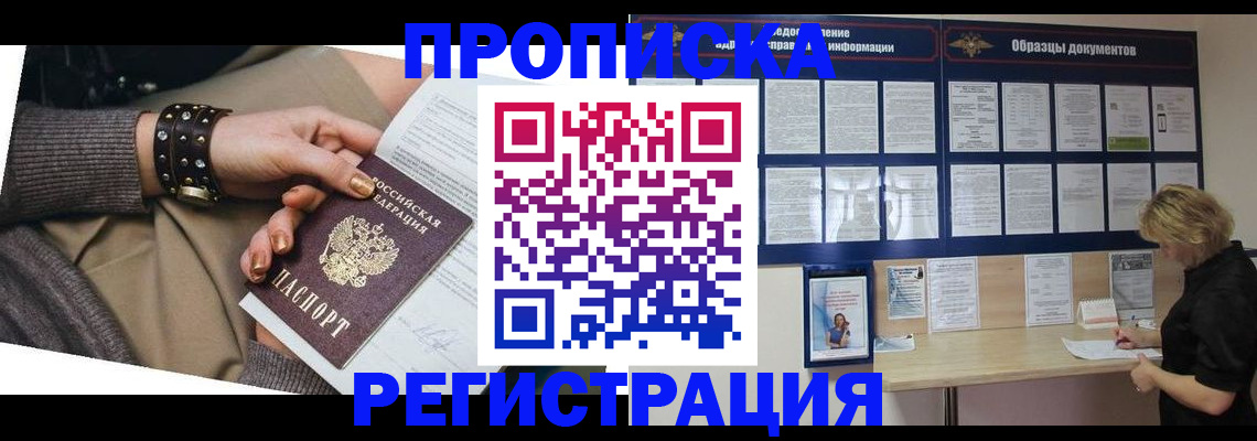 прописка в квартире в Туле