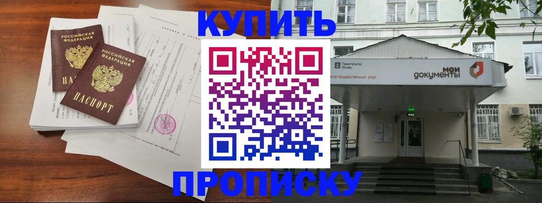 прописка для школы в Туле