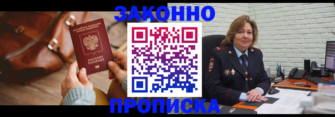 временная регистрация законно в Туле