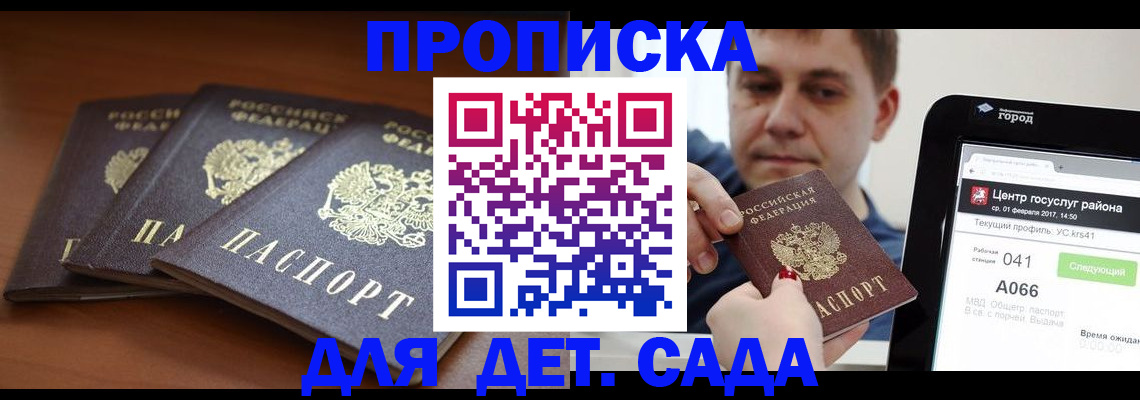 прописка гарантия в Туле