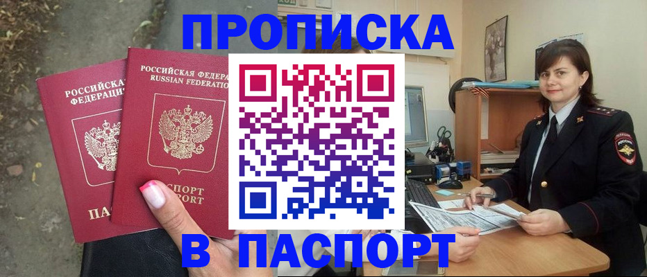 прописка паспорт в Туле